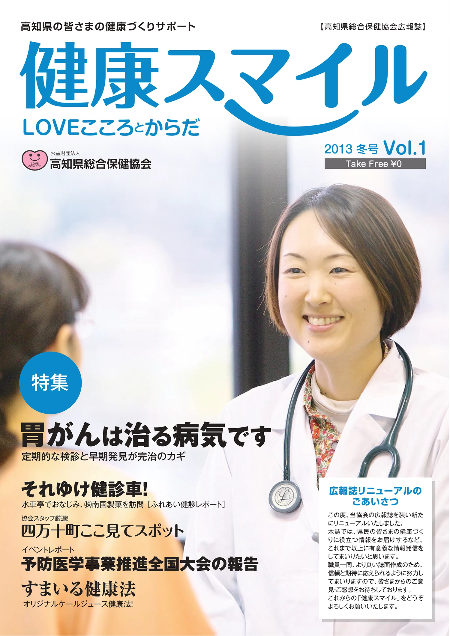 健康スマイル vol.1