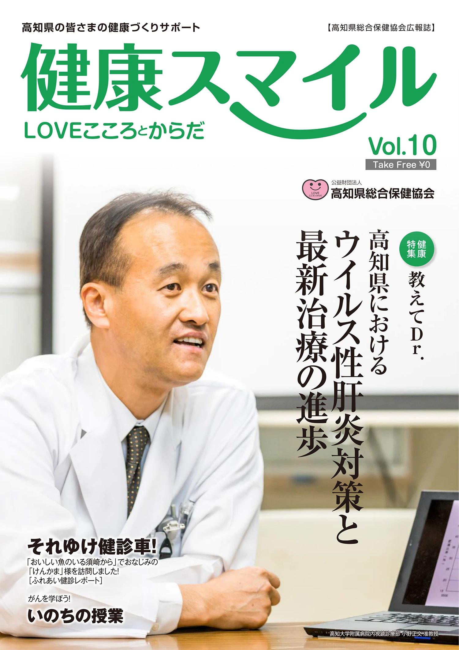 健康スマイル vol.10