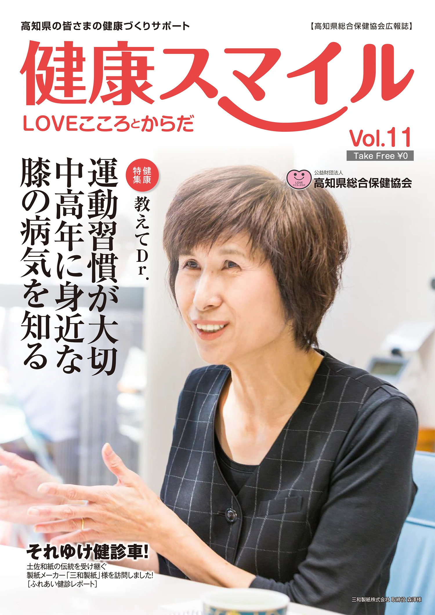 健康スマイル vol.11