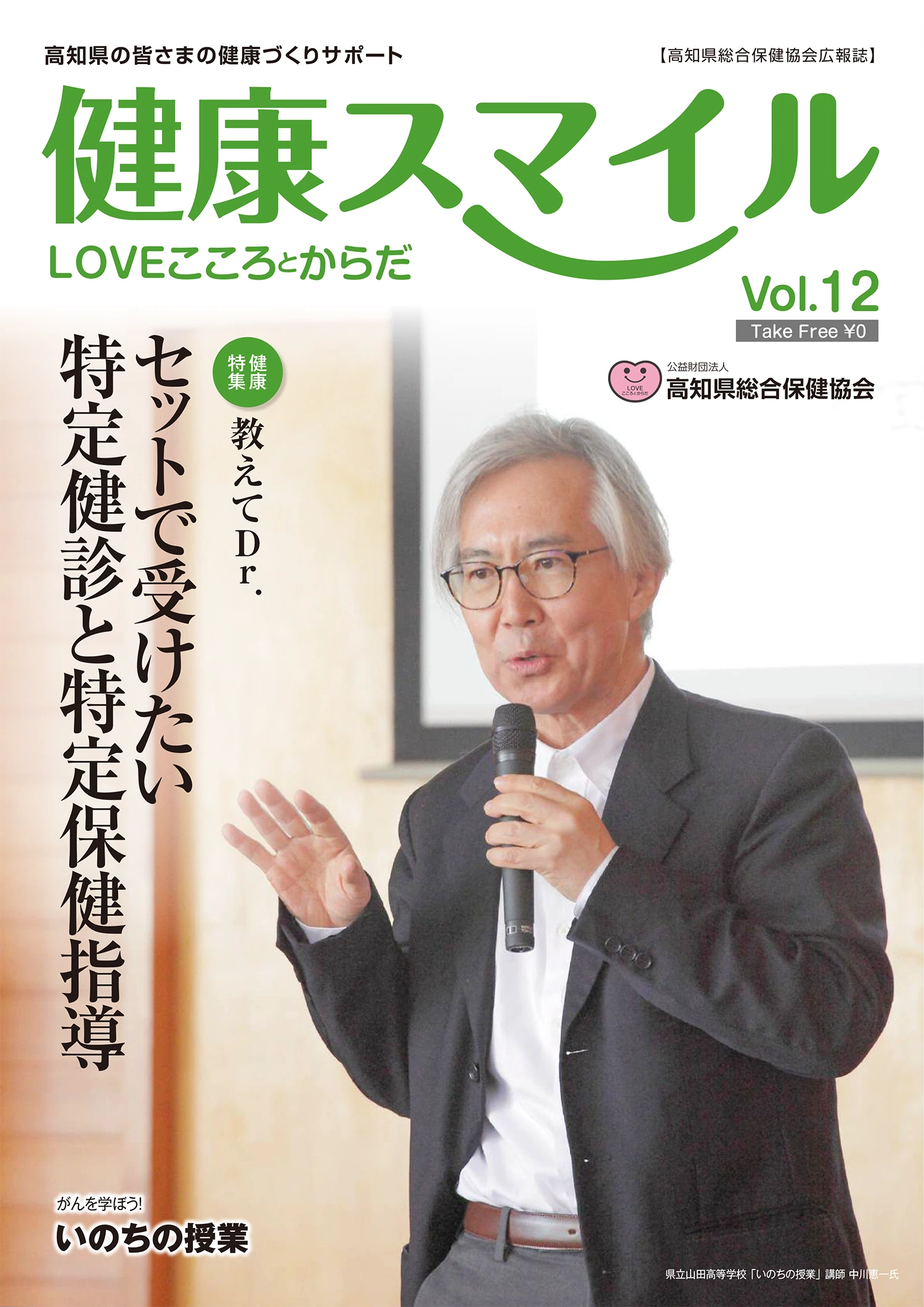 健康スマイル vol.12