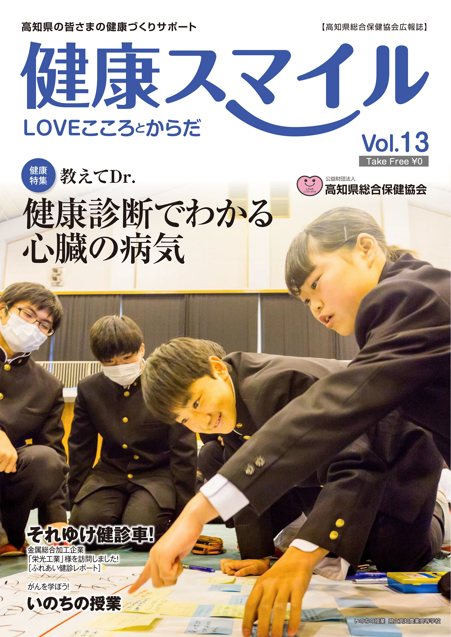 健康スマイル vol.13