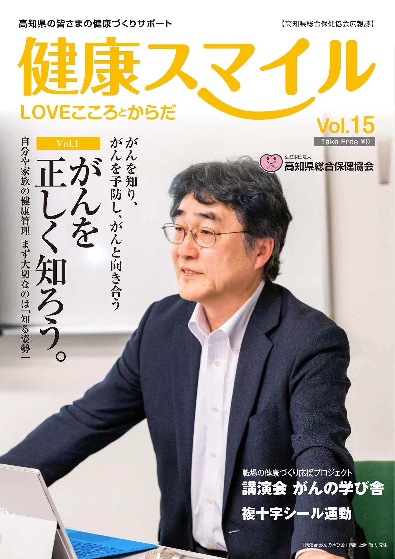 健康スマイル vol.15