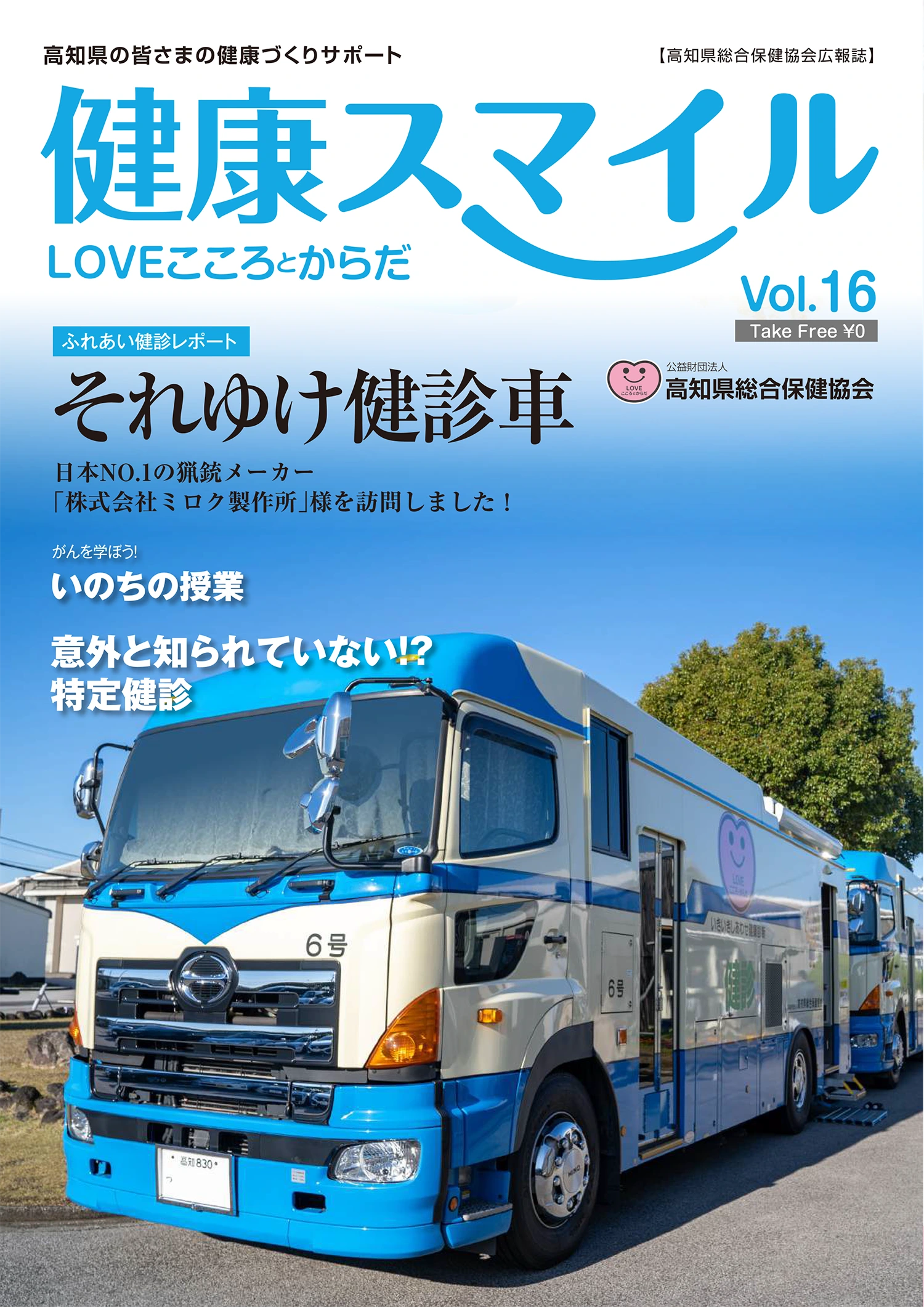 健康スマイル vol.16