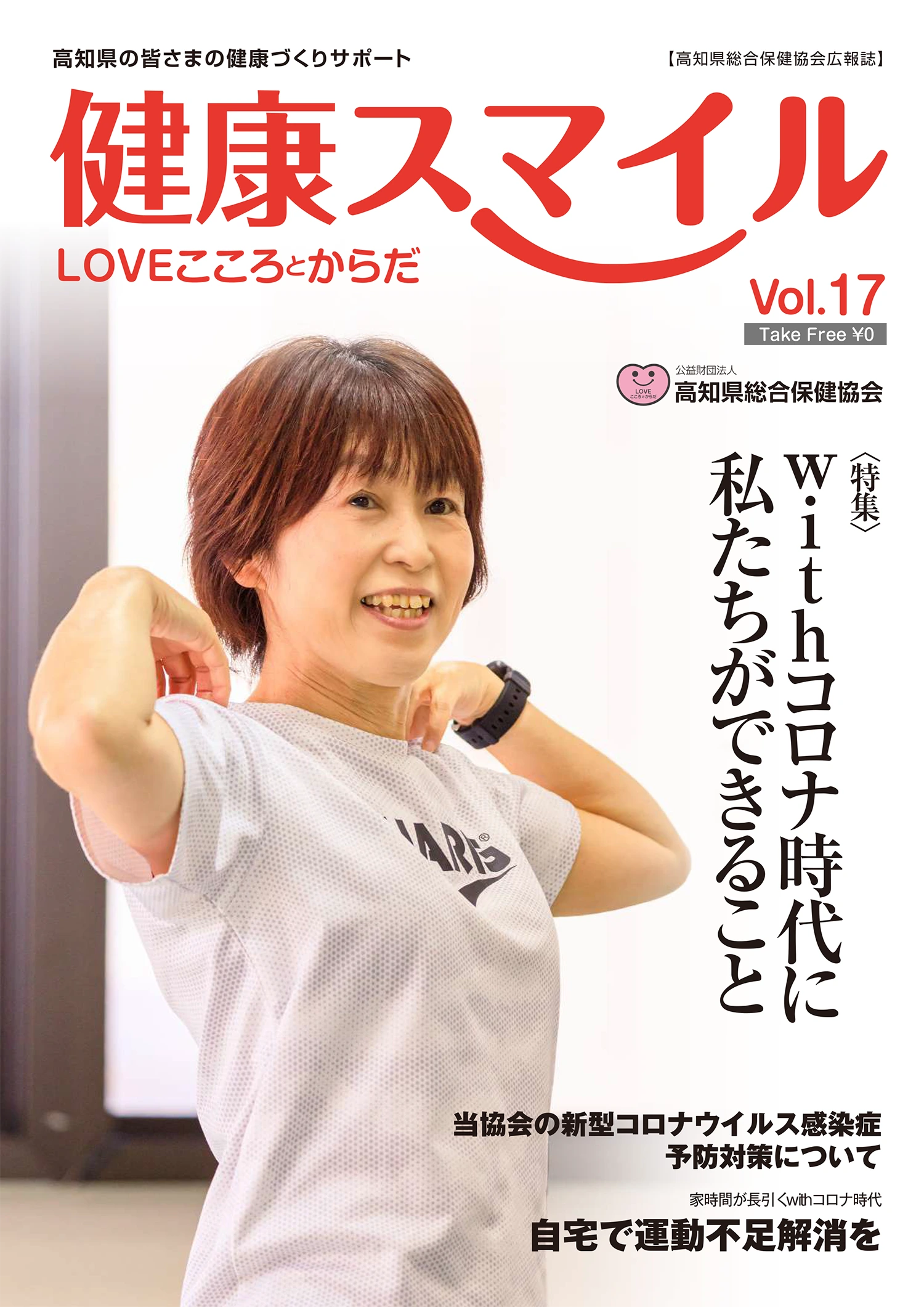 健康スマイル vol.17