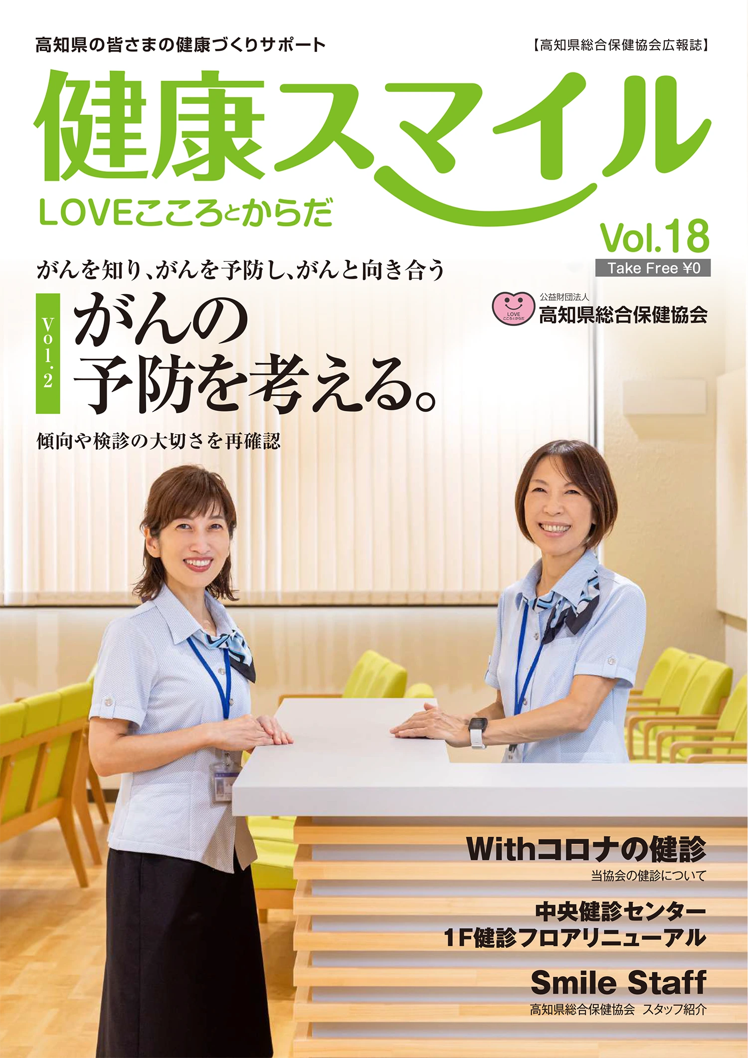健康スマイル vol.18