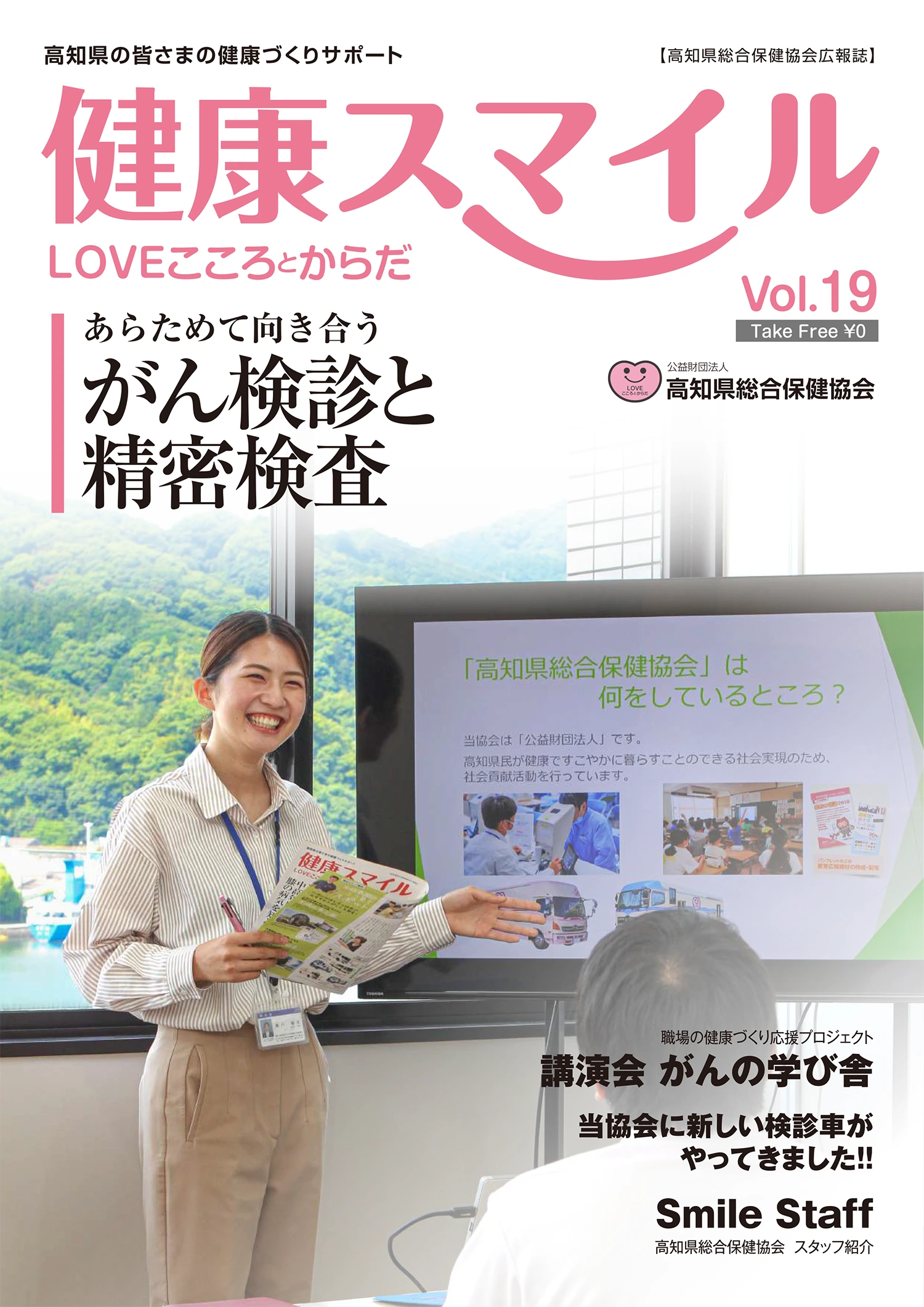 健康スマイル vol.19