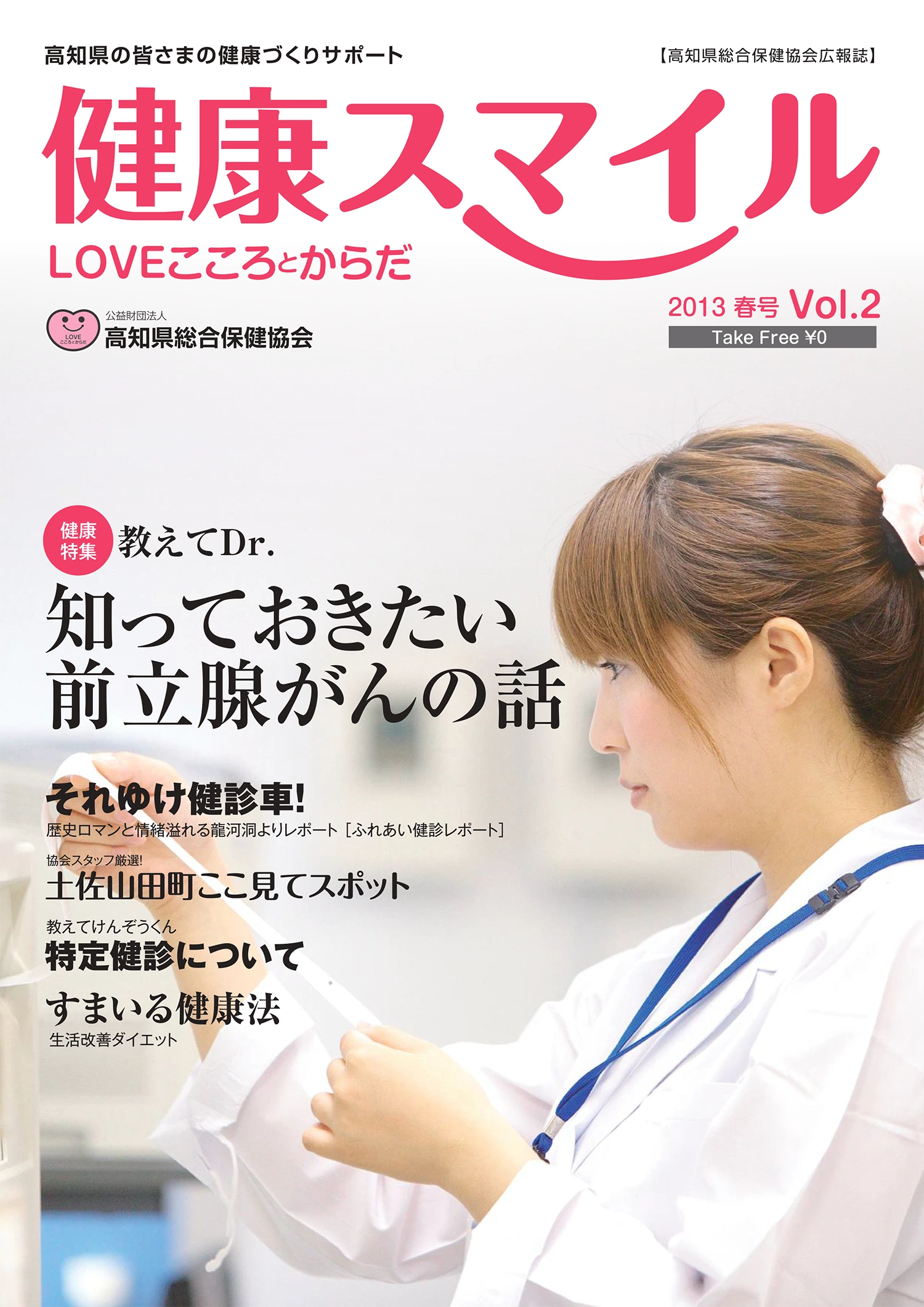 健康スマイル vol.2