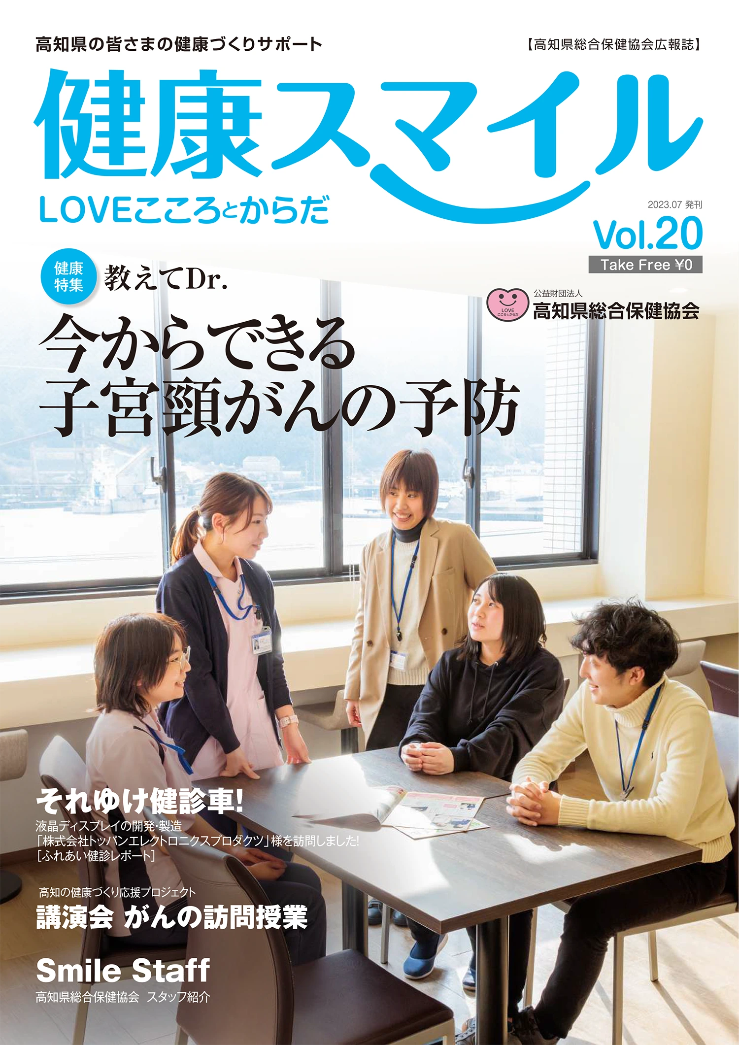 健康スマイル vol.20