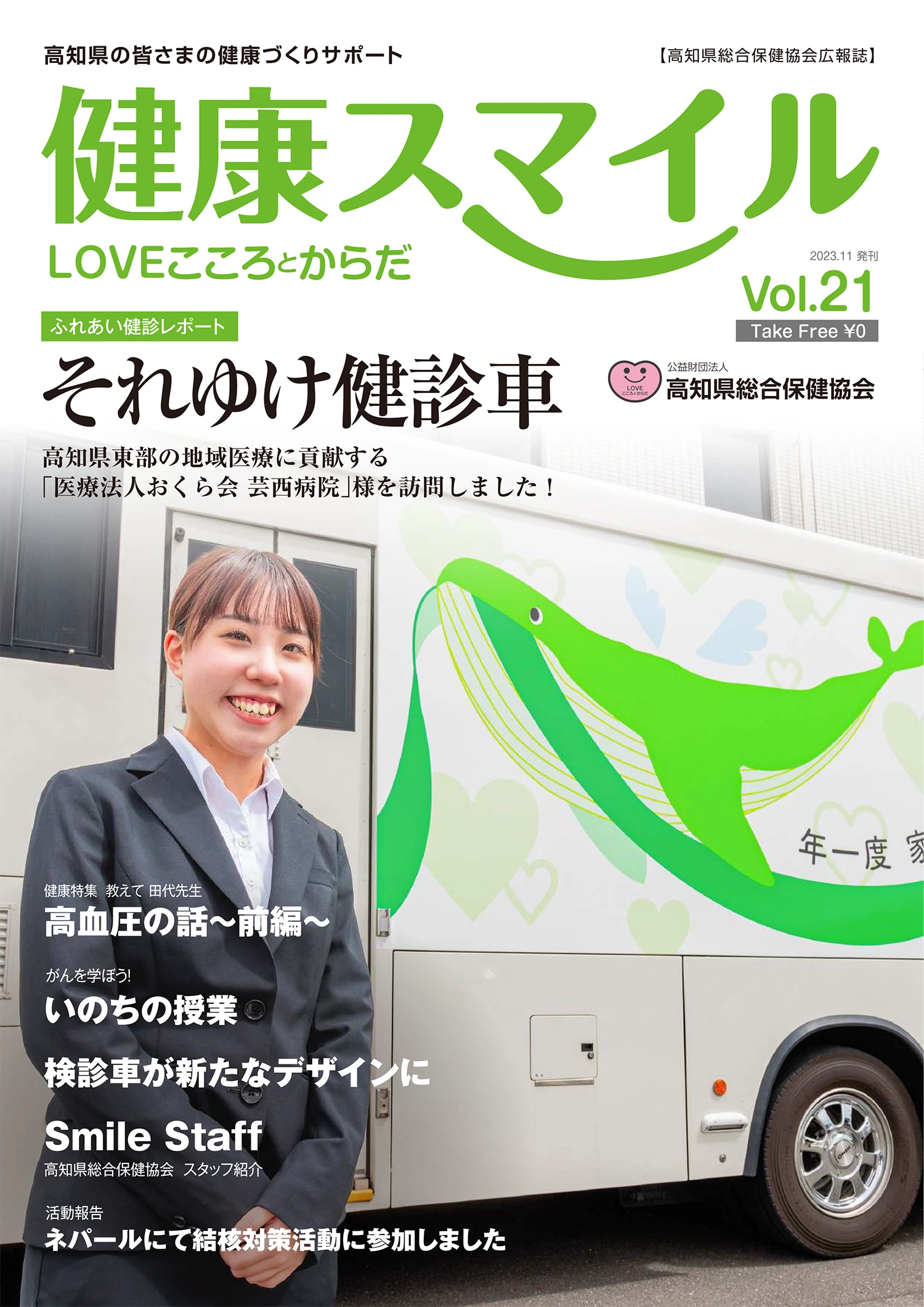 健康スマイル vol.21
