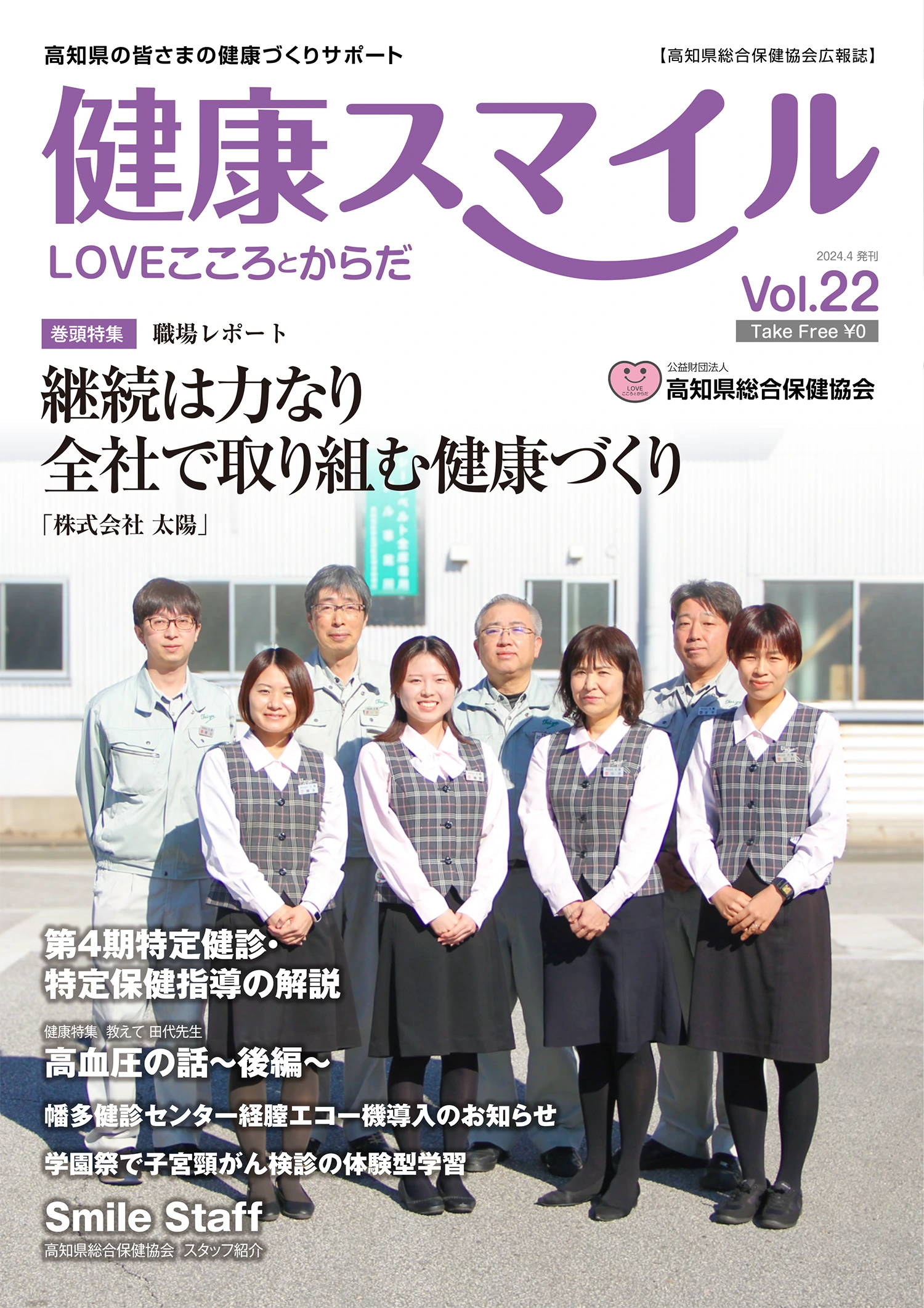 健康スマイル vol.22