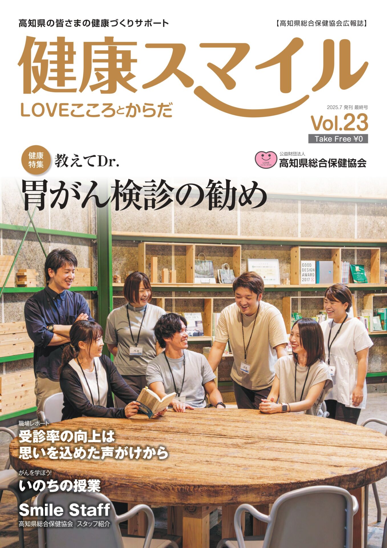 健康スマイル vol.23