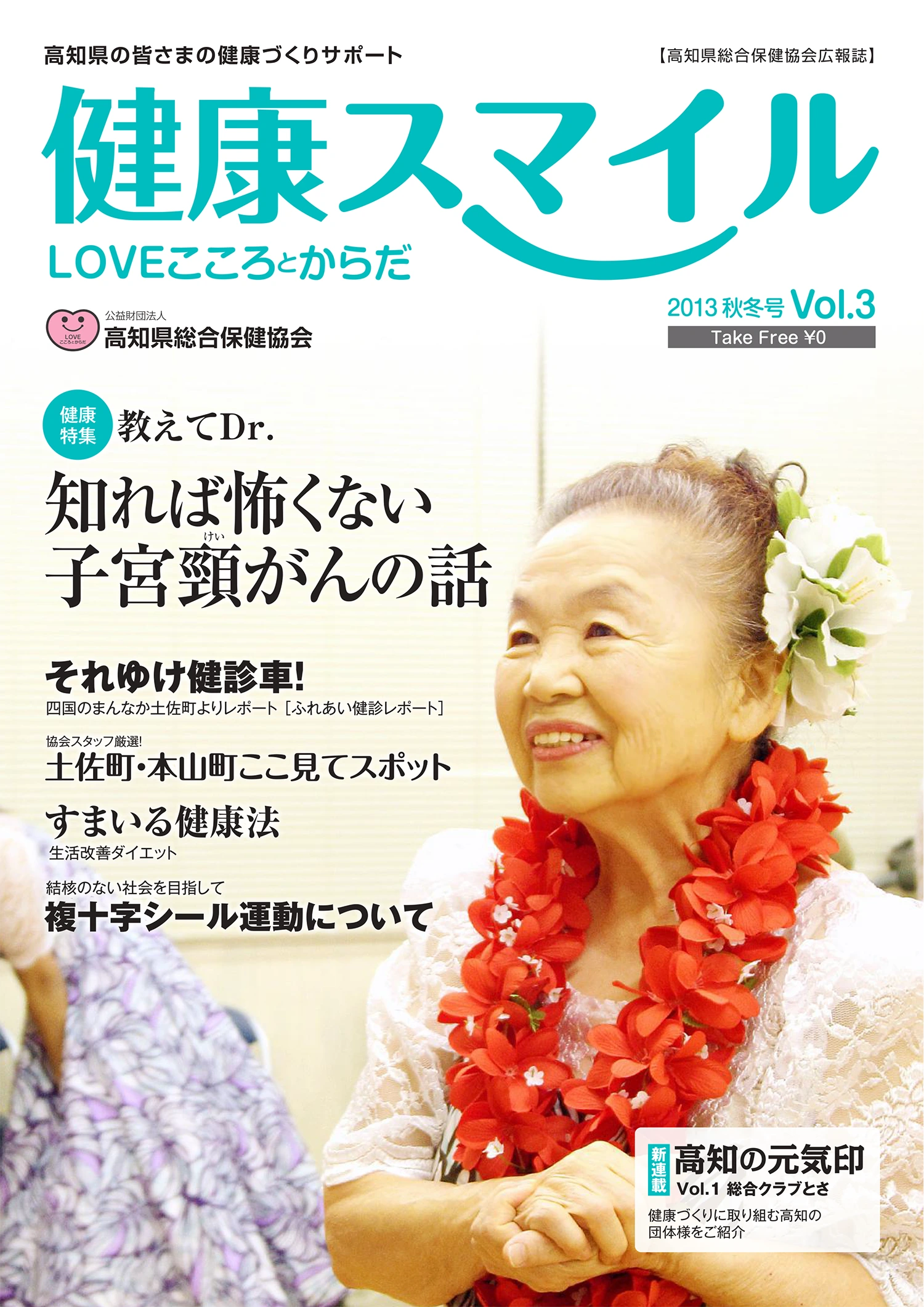 健康スマイル vol.3