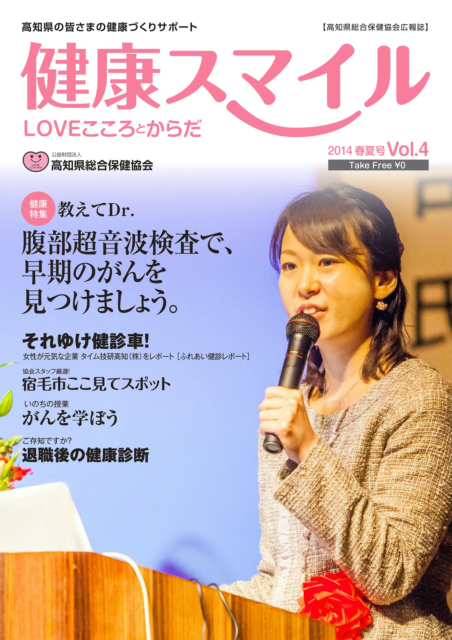 健康スマイル vol.4