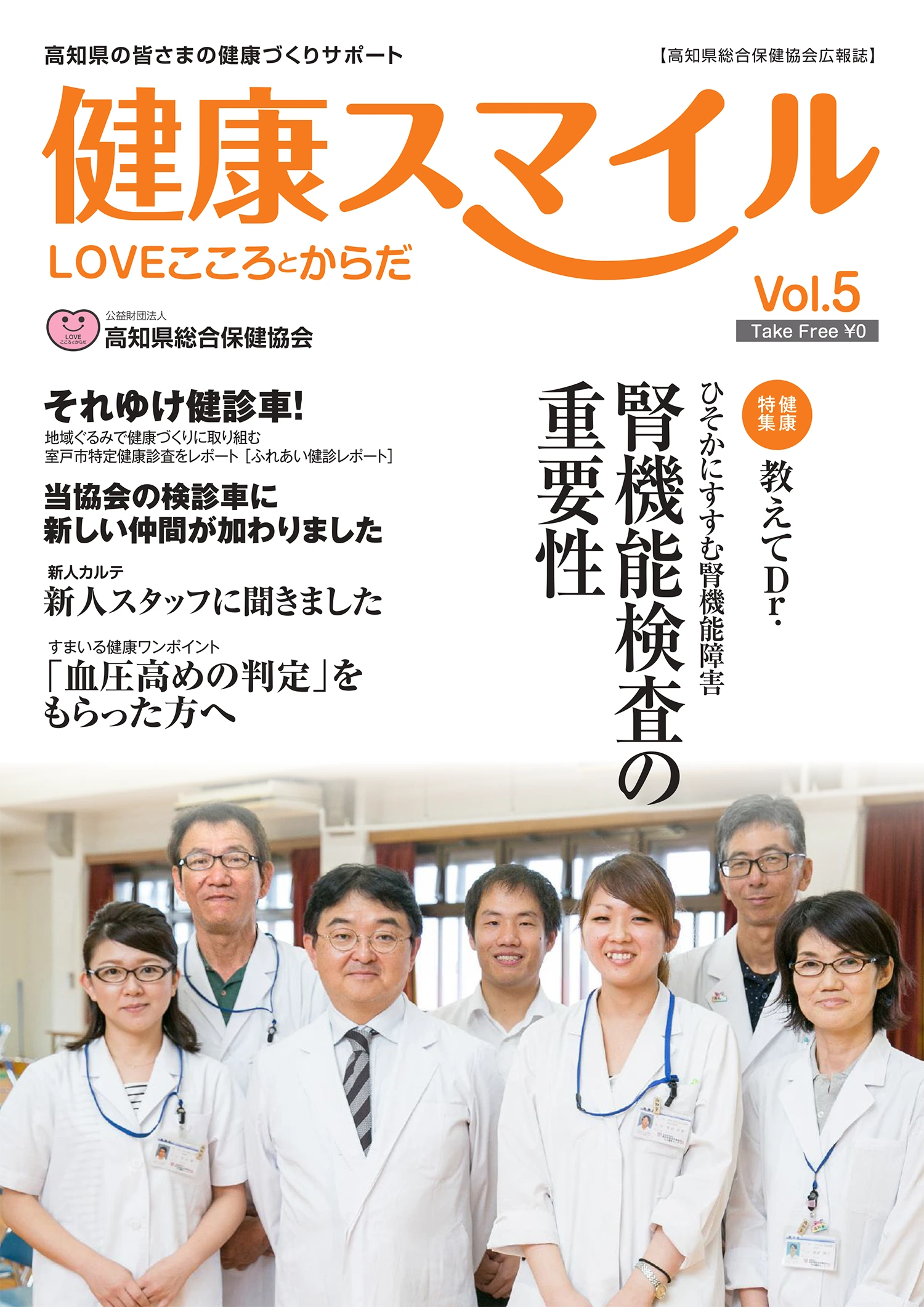 健康スマイル vol.5