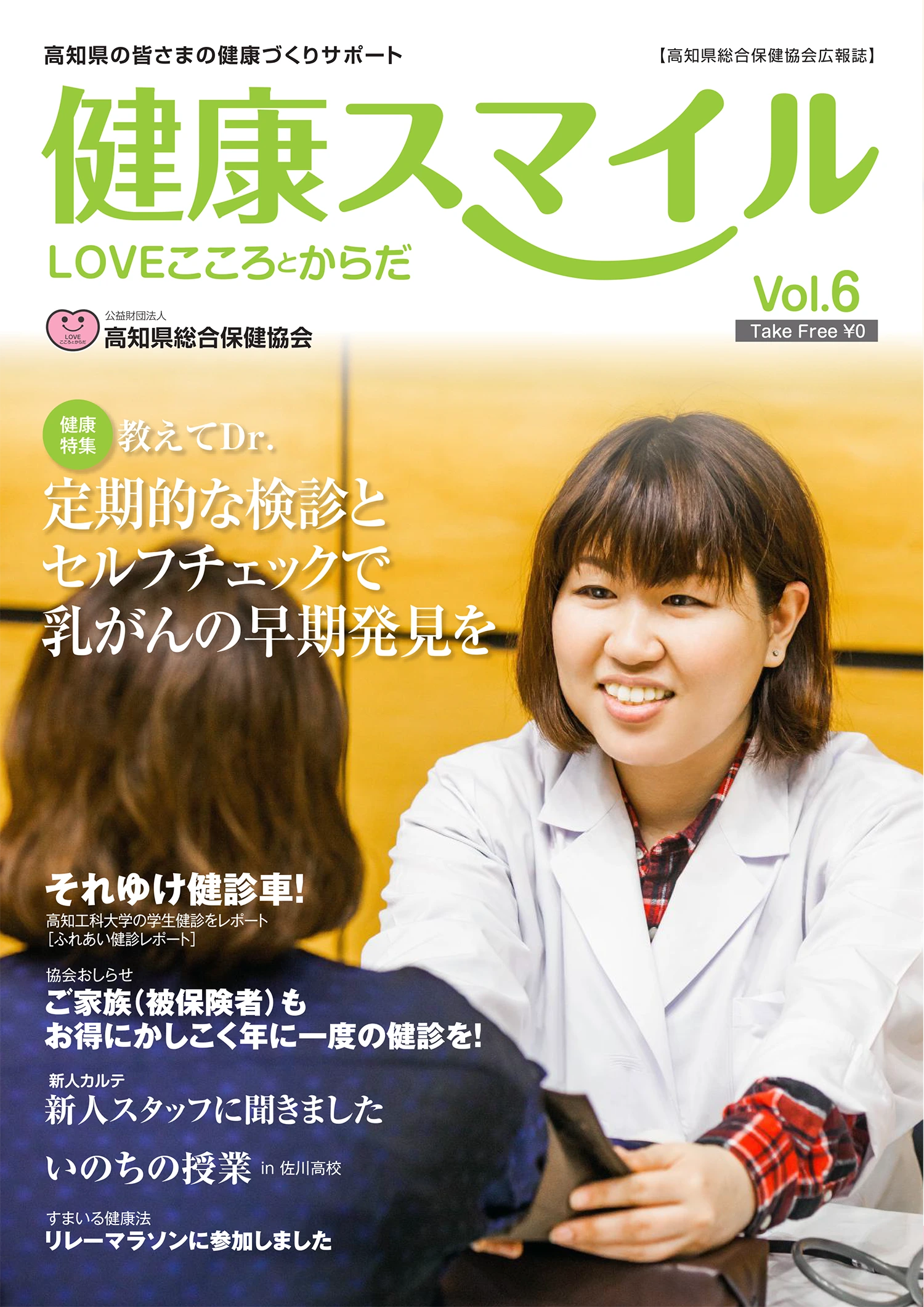 健康スマイル vol.6