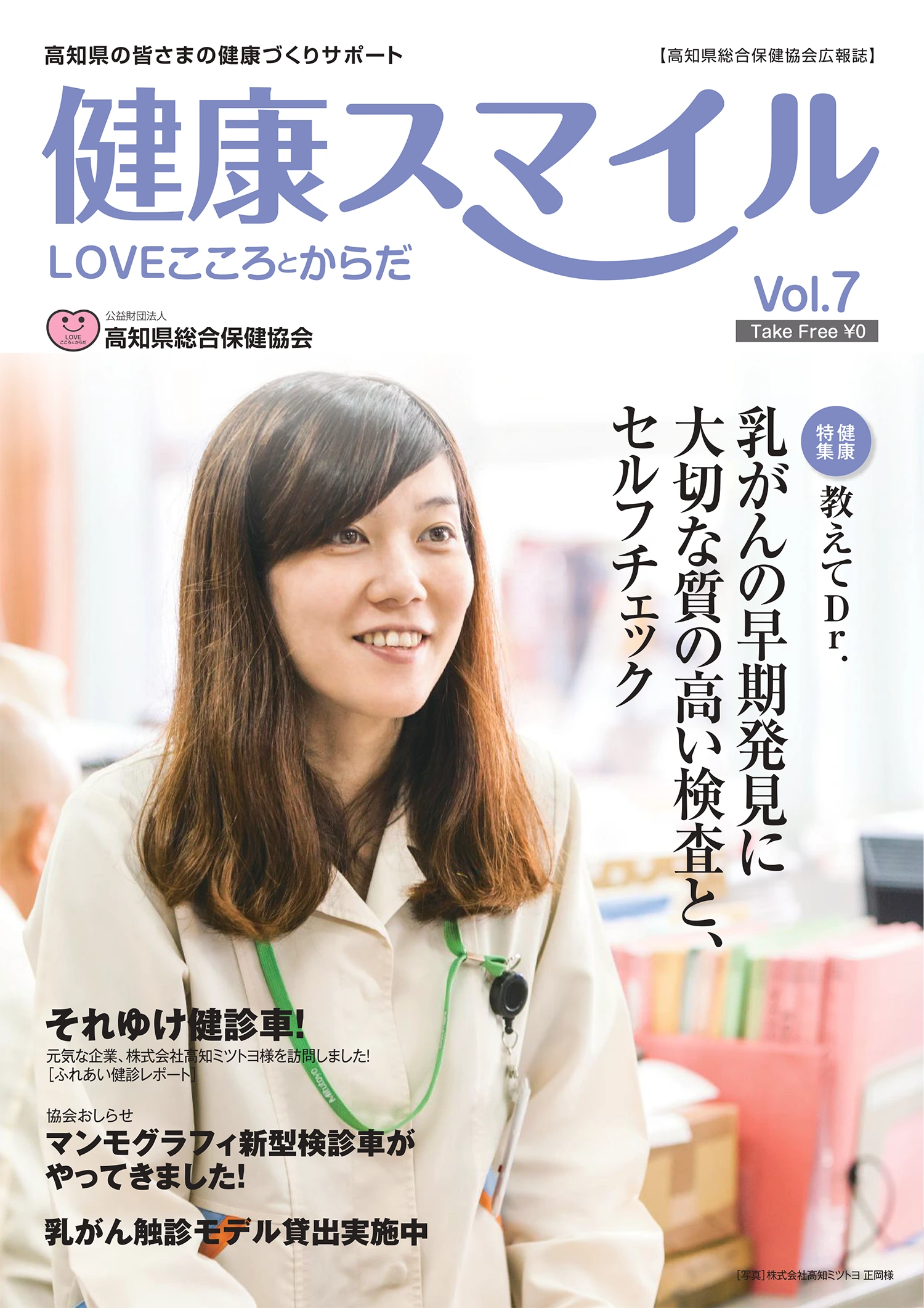 健康スマイル vol.7