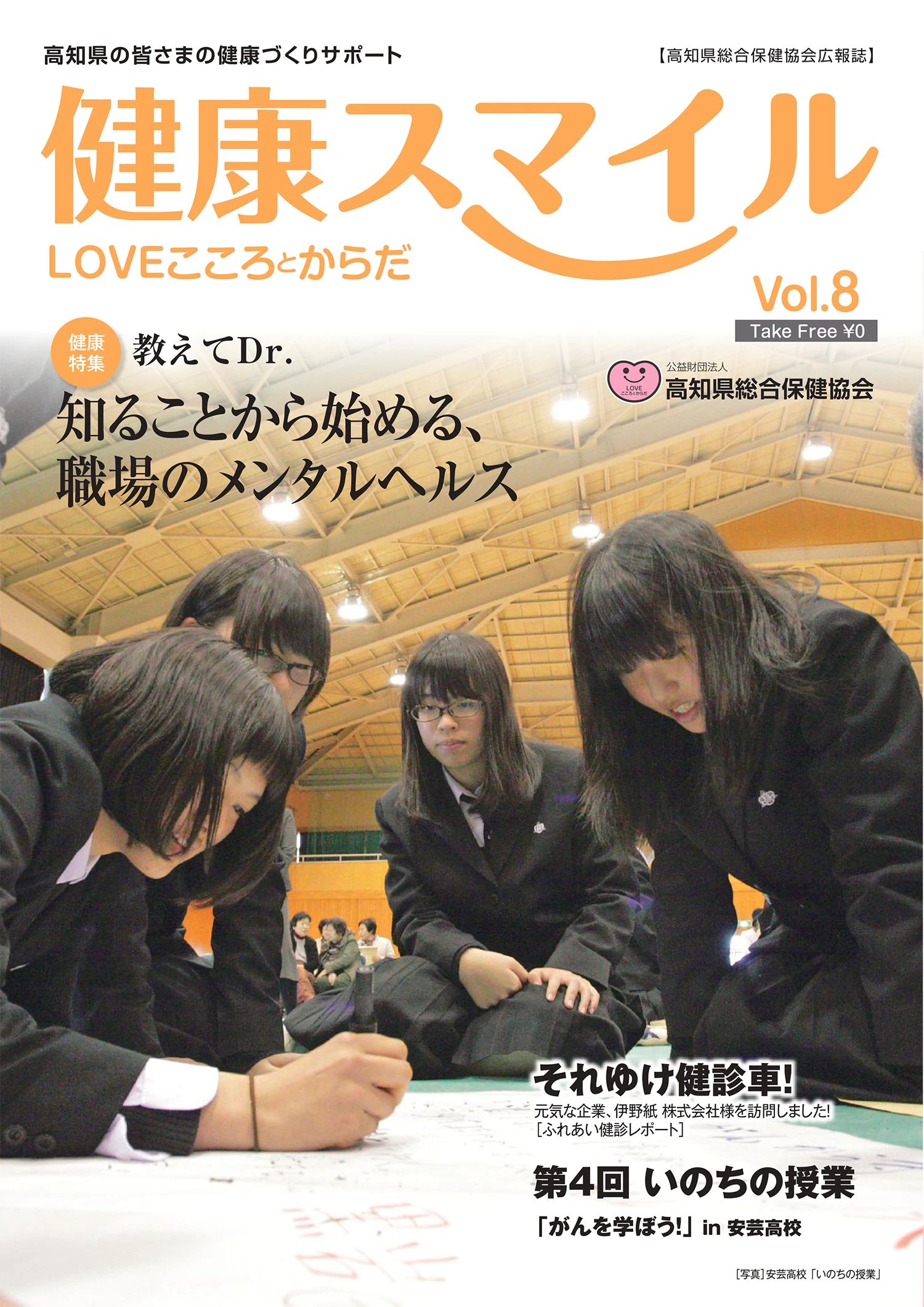 健康スマイル vol.8