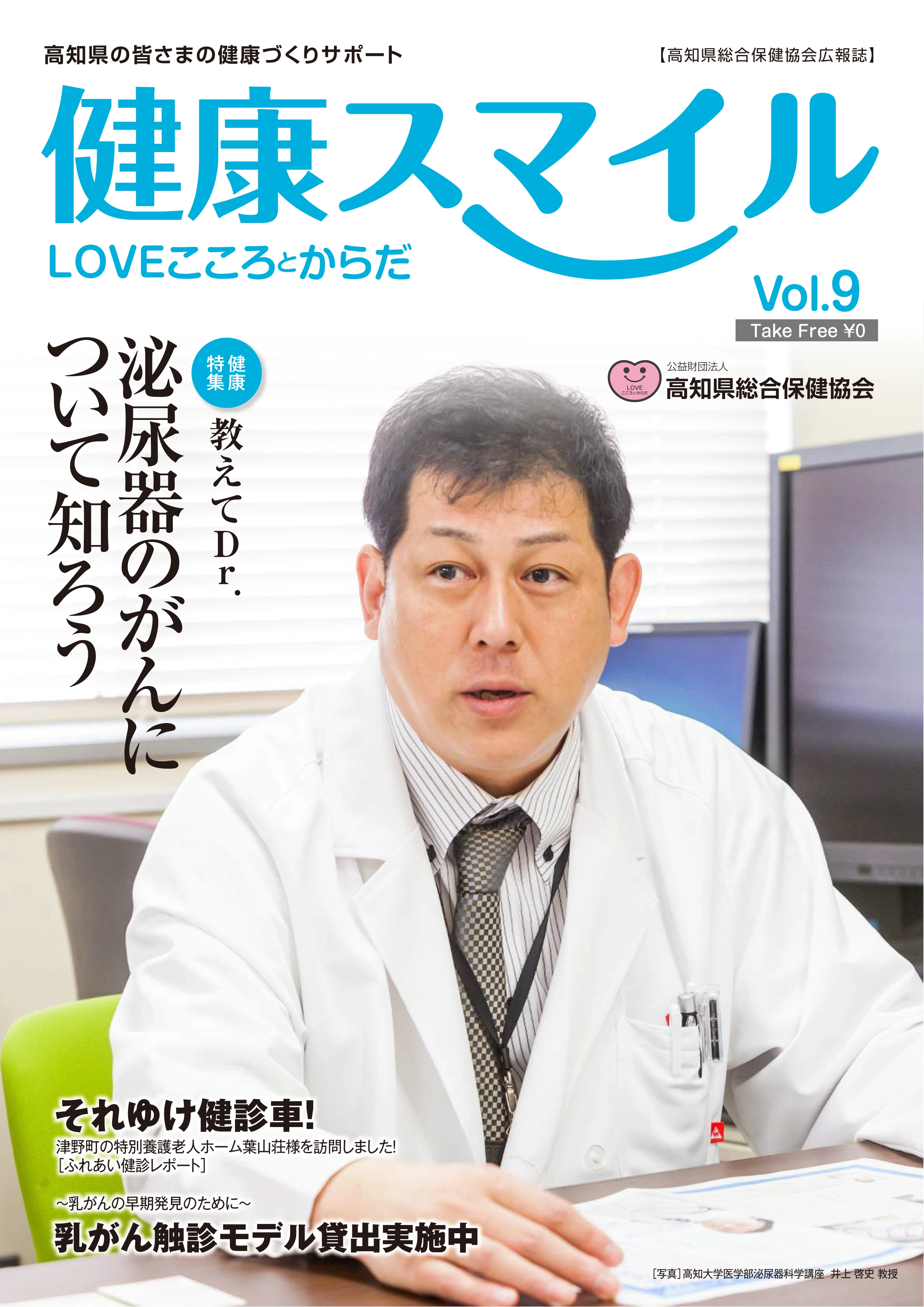 健康スマイル vol.9